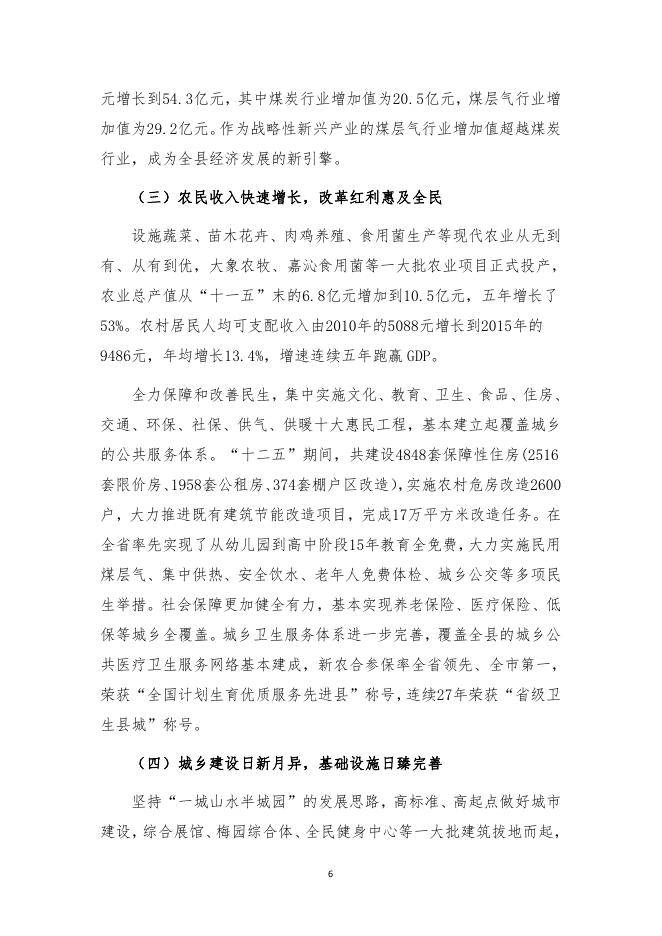 “十三五”规划.pdf