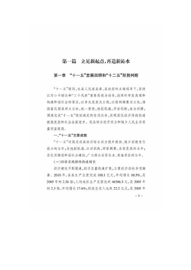 十二五规划.pdf