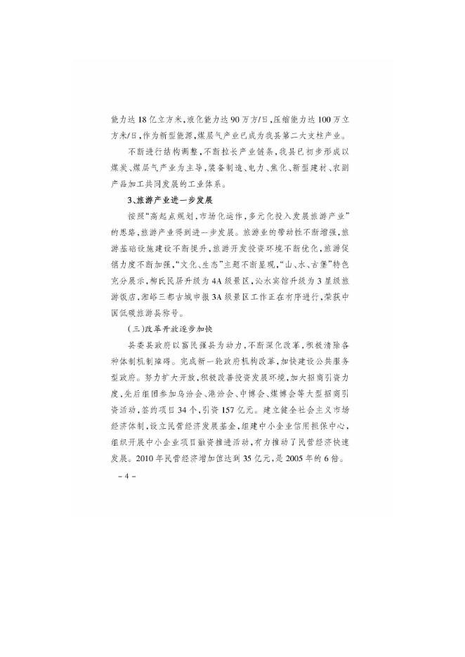 十二五规划.pdf