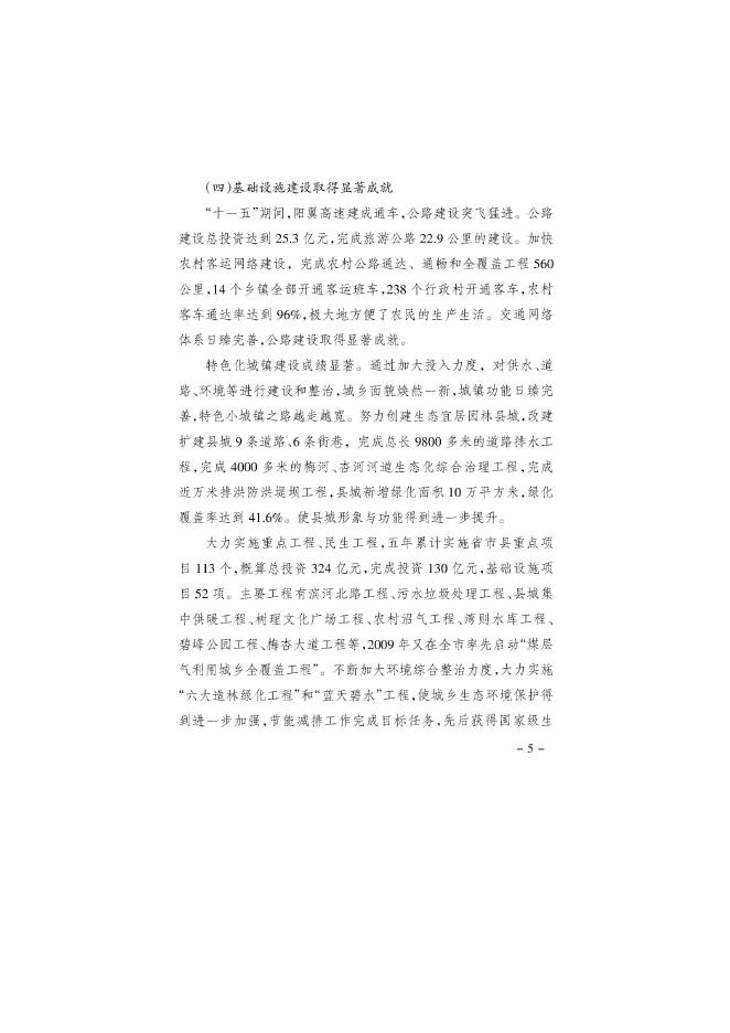 十二五规划.pdf