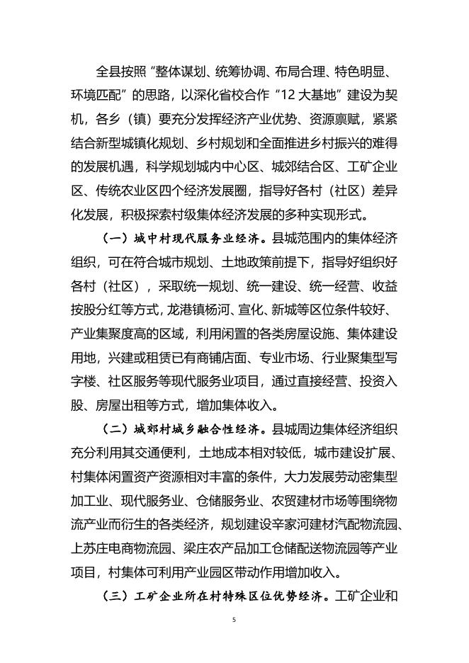 沁水县农村集体经济三年发展规划（2022-2024年）沁农组发〔2022〕5号.pdf