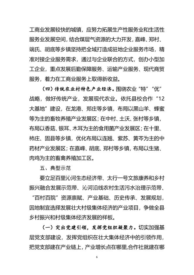 沁水县农村集体经济三年发展规划（2022-2024年）沁农组发〔2022〕5号.pdf