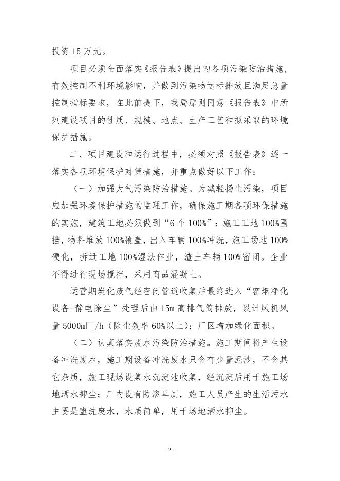 沁审管投函〔2023〕1号-沁县行政审批服务管理局关于沁县册村环保机制木炭加工项目环境影响报告表的批复.docx