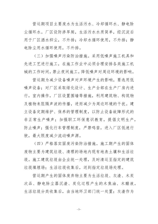 沁审管投函〔2023〕1号-沁县行政审批服务管理局关于沁县册村环保机制木炭加工项目环境影响报告表的批复.docx