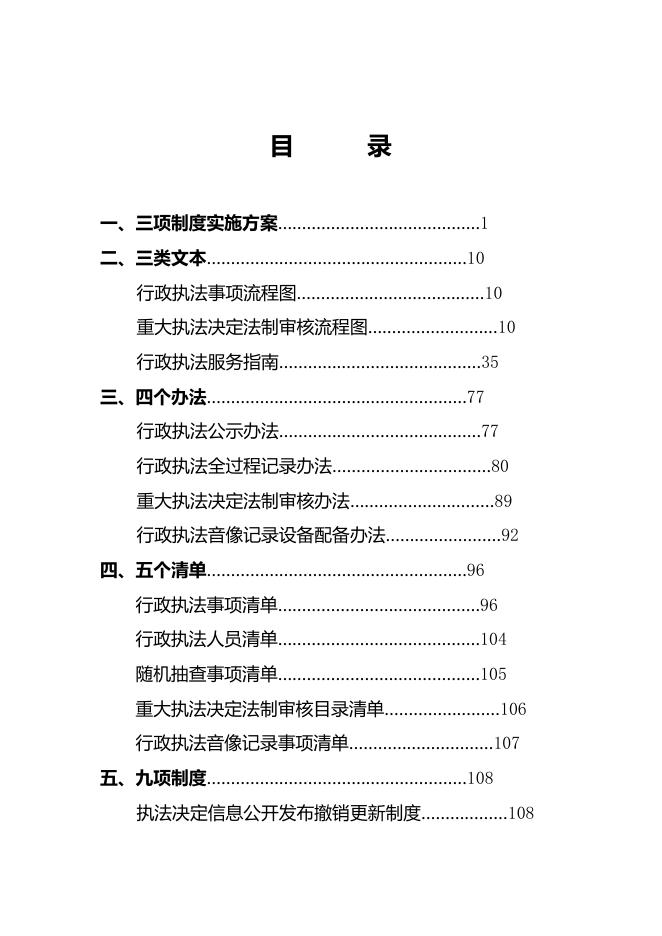 沁县财政局三项制度汇编．doc.doc