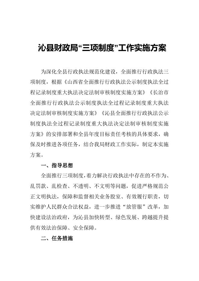 沁县财政局三项制度汇编．doc.doc
