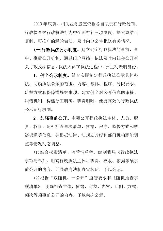 沁县财政局三项制度汇编．doc.doc