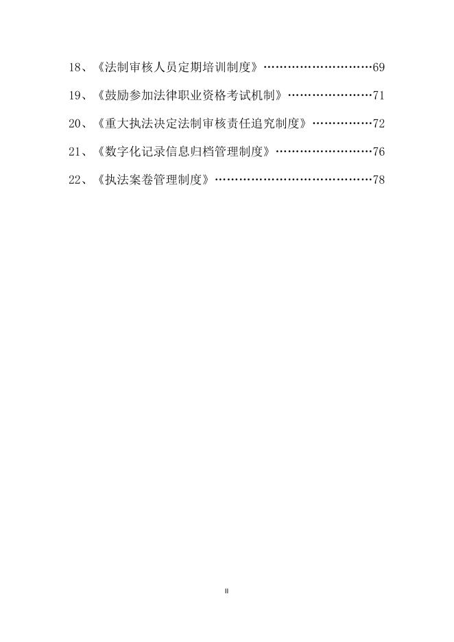 沁县司法局行政执法三项制度.docx