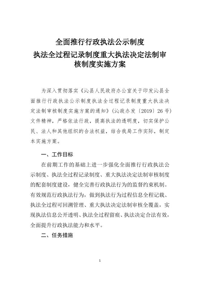 沁县司法局行政执法三项制度.docx