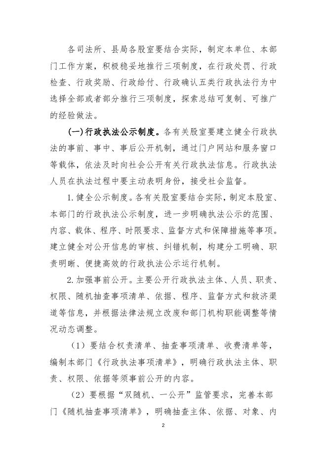 沁县司法局行政执法三项制度.docx