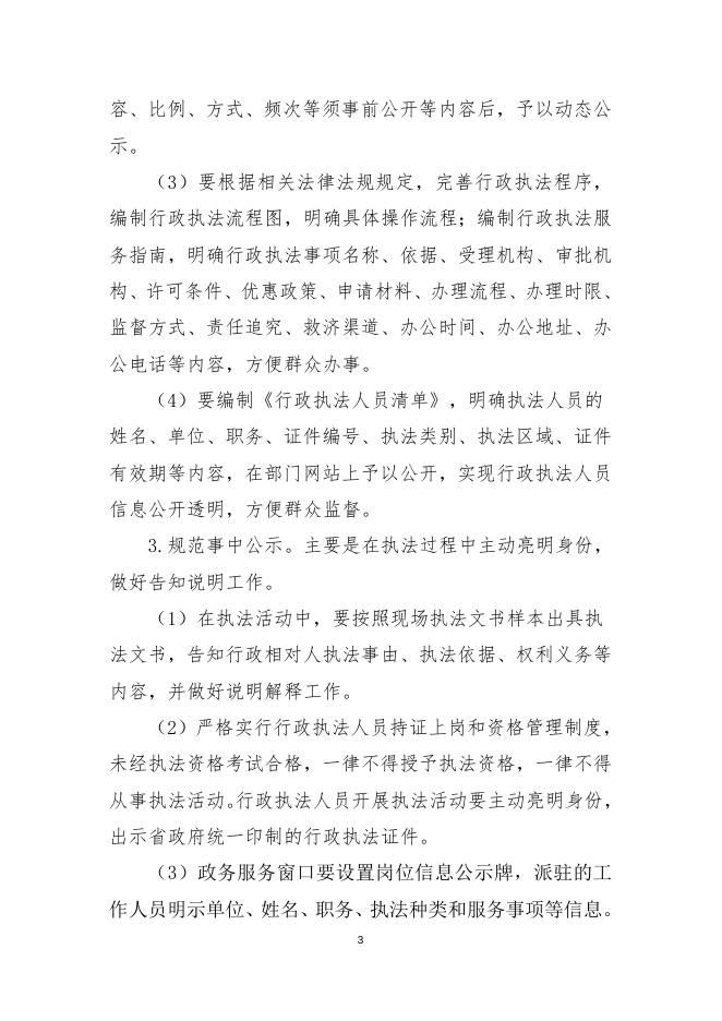 沁县司法局行政执法三项制度.docx