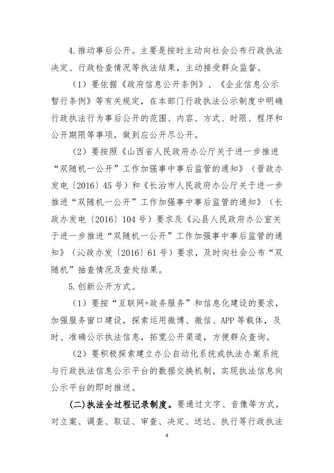 沁县司法局行政执法三项制度.docx