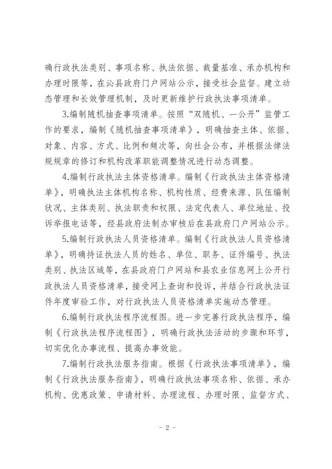 农业农村三项制度.doc