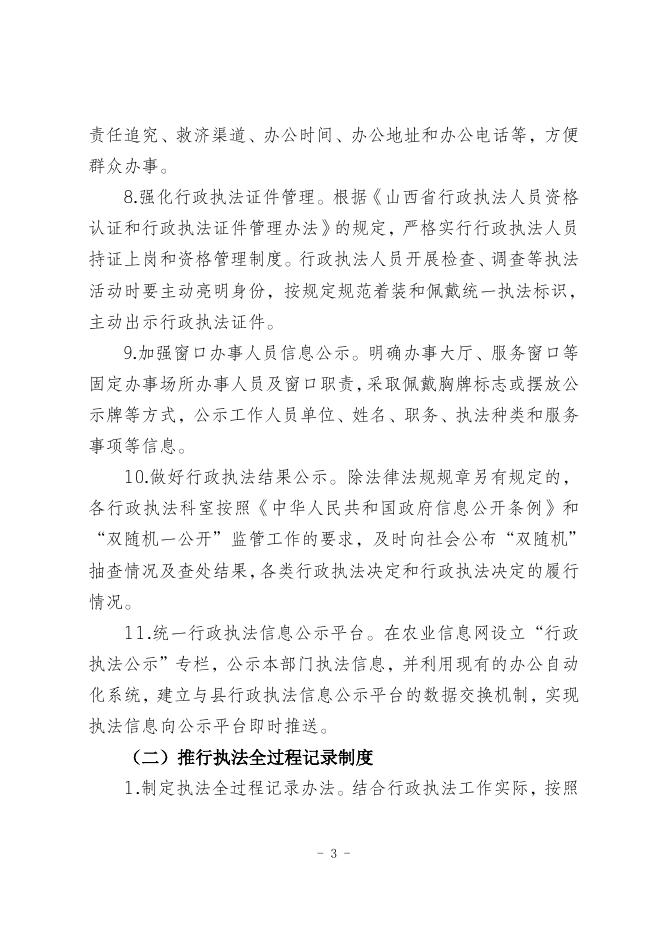 农业农村三项制度.doc