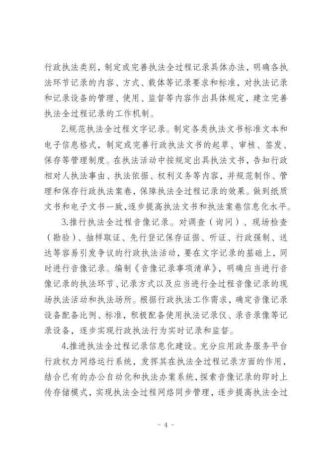农业农村三项制度.doc