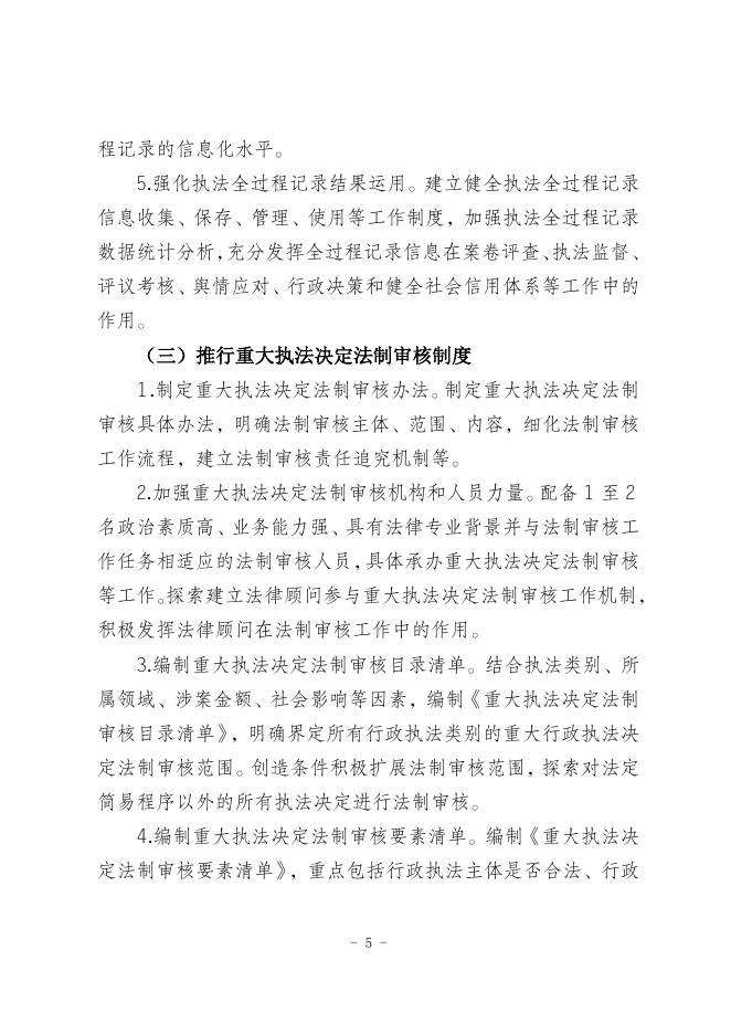 农业农村三项制度.doc