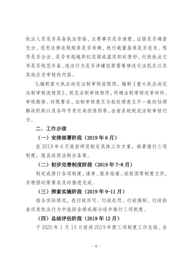 农业农村三项制度.doc