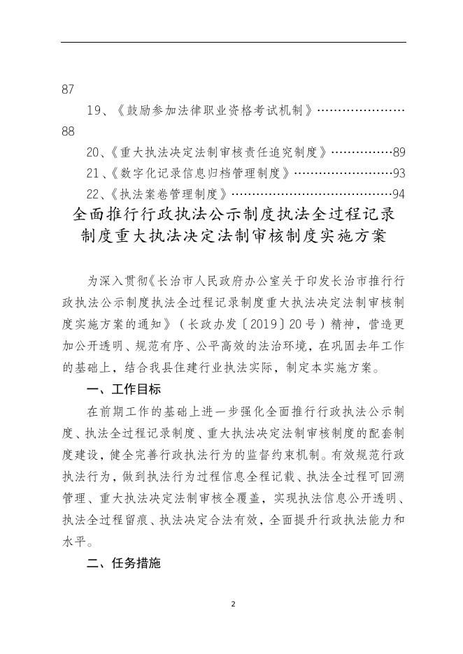 住建局三项制度.doc