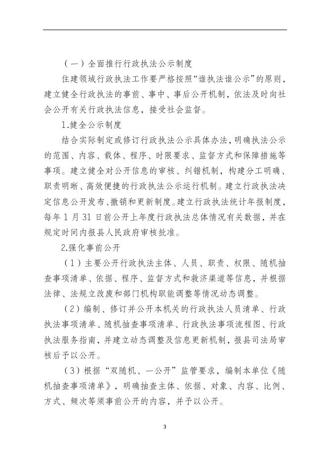 住建局三项制度.doc