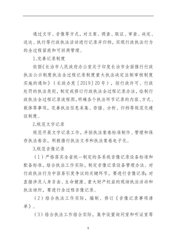 住建局三项制度.doc