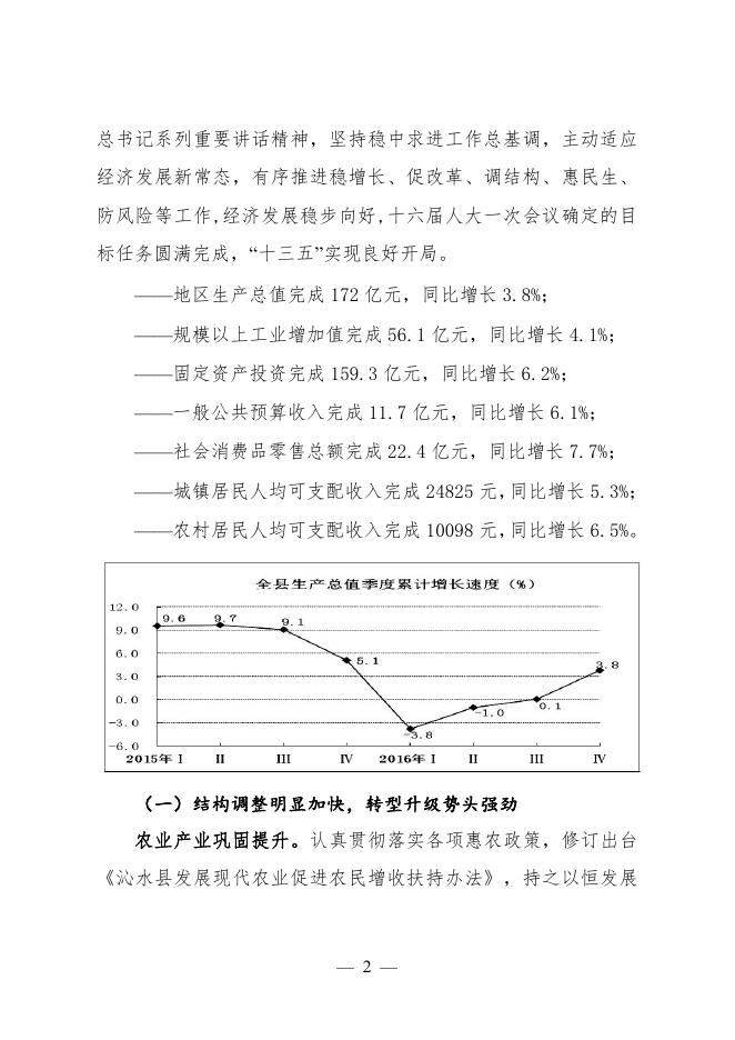 （26）计划草案的报告（定稿）2017.pdf