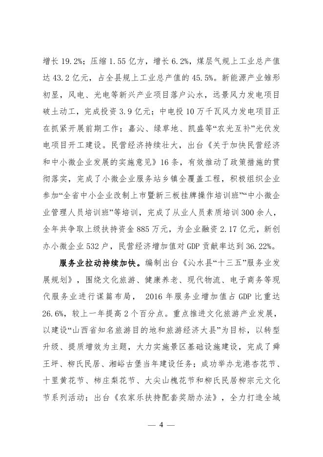 （26）计划草案的报告（定稿）2017.pdf