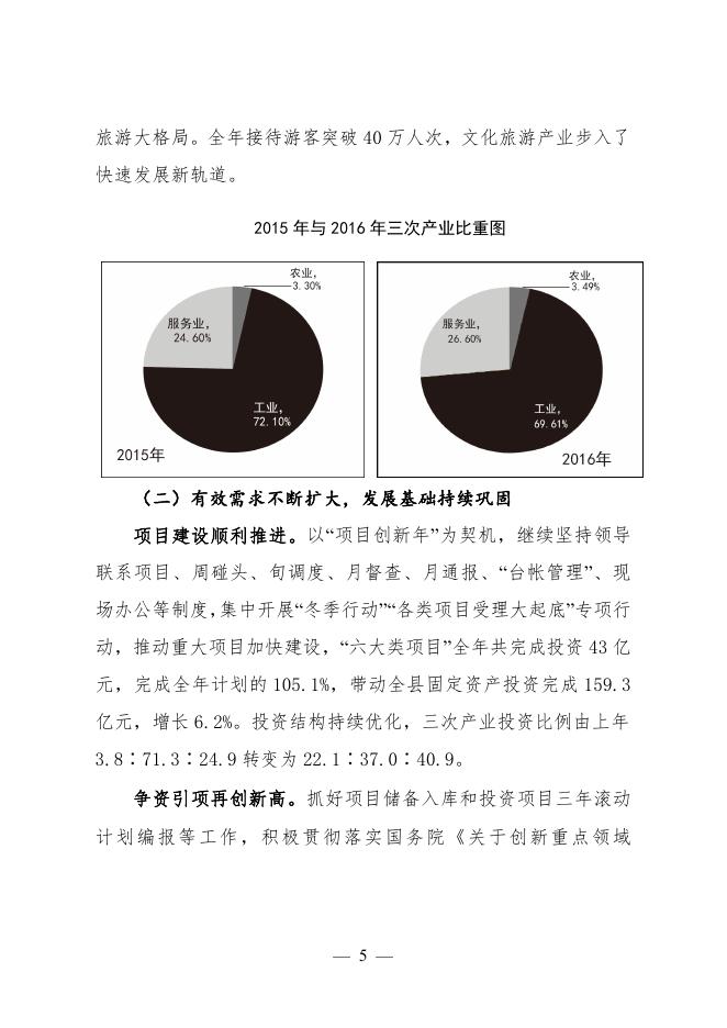（26）计划草案的报告（定稿）2017.pdf