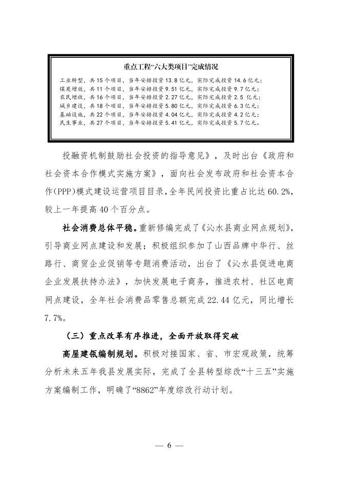（26）计划草案的报告（定稿）2017.pdf
