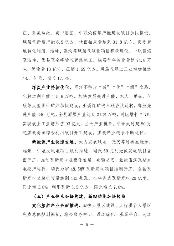 发改局工作报告（定稿）2020.pdf
