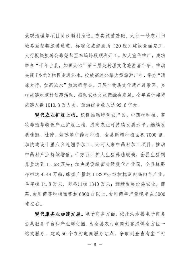 发改局工作报告（定稿）2020.pdf