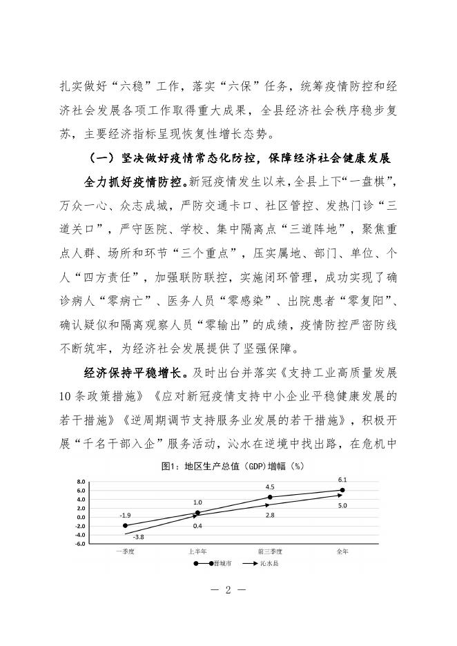 （两会稿）2021年发改局工作报告2021.pdf