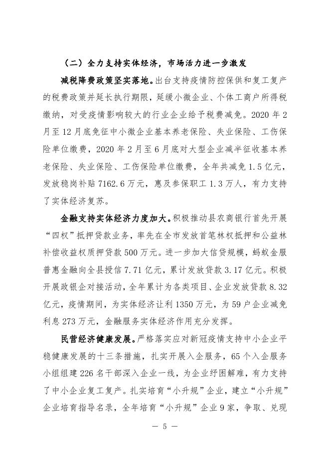 （两会稿）2021年发改局工作报告2021.pdf