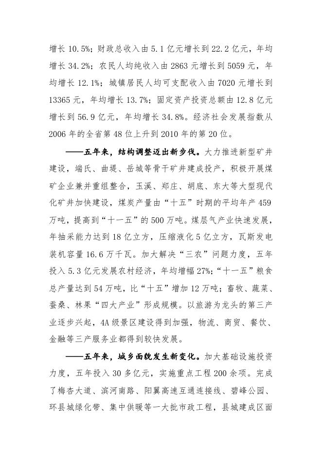 2011年政府工作报告.pdf