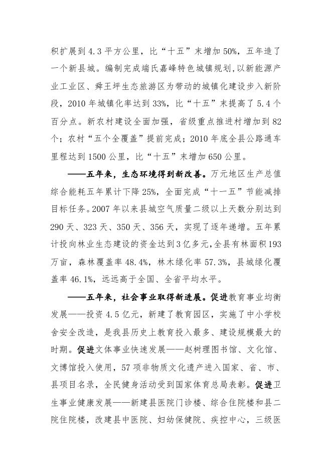2011年政府工作报告.pdf