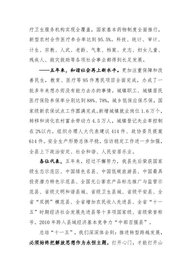 2011年政府工作报告.pdf