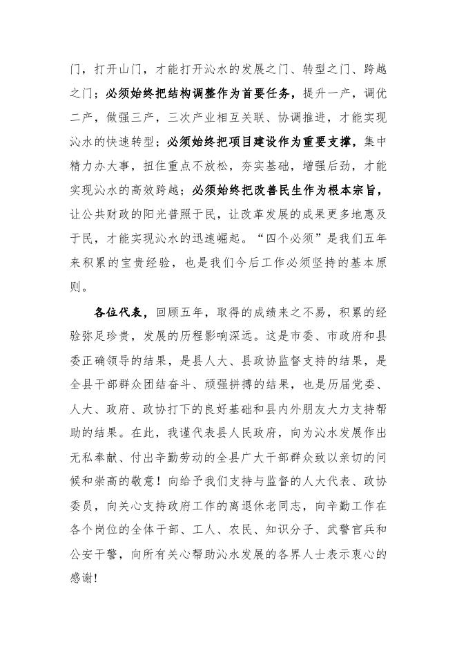 2011年政府工作报告.pdf