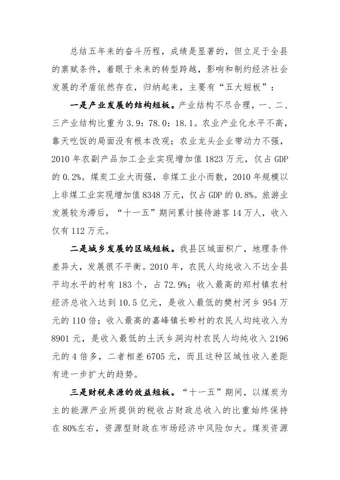 2011年政府工作报告.pdf