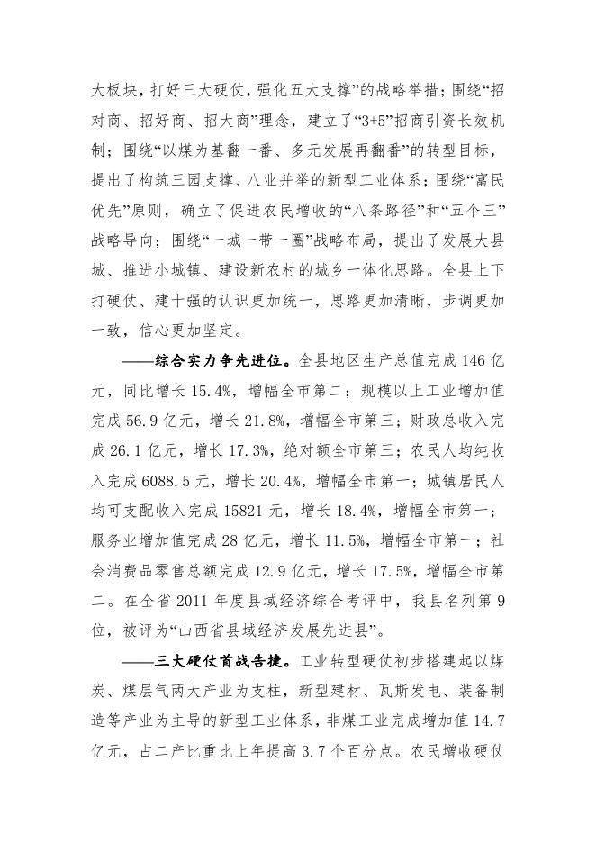 2012年政府工作报告.pdf