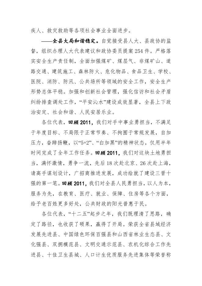 2012年政府工作报告.pdf