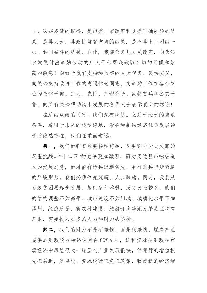 2012年政府工作报告.pdf