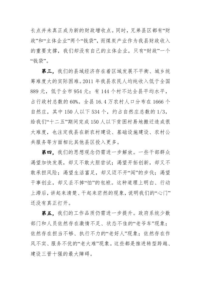 2012年政府工作报告.pdf