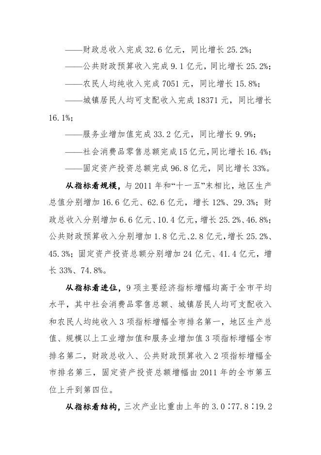 2013年政府工作报告.pdf