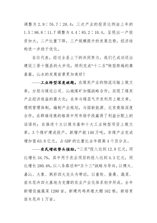 2013年政府工作报告.pdf