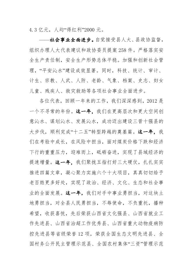 2013年政府工作报告.pdf