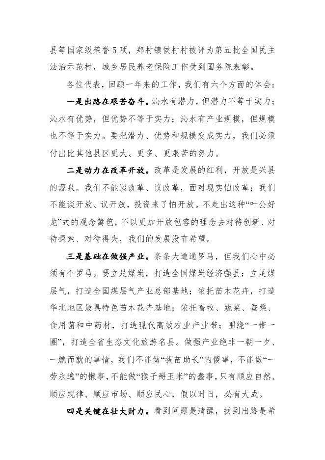 2013年政府工作报告.pdf
