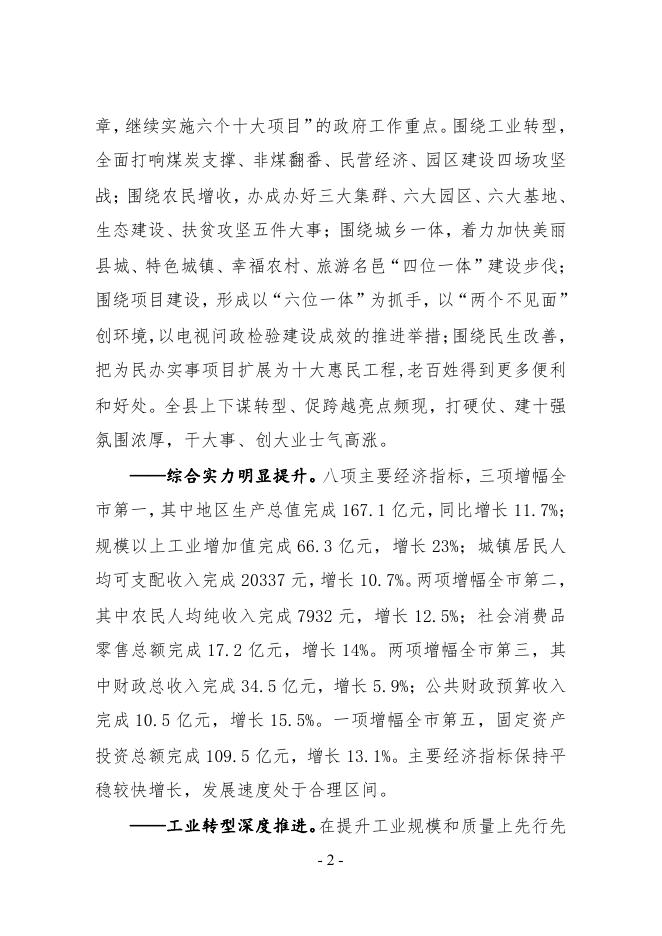 2014年政府工作报告.pdf