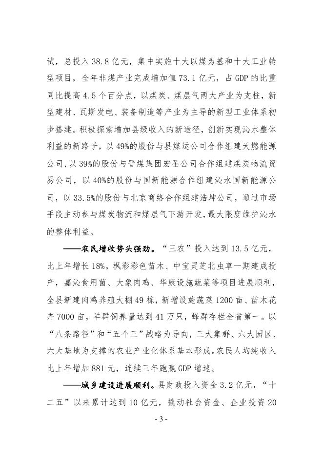 2014年政府工作报告.pdf