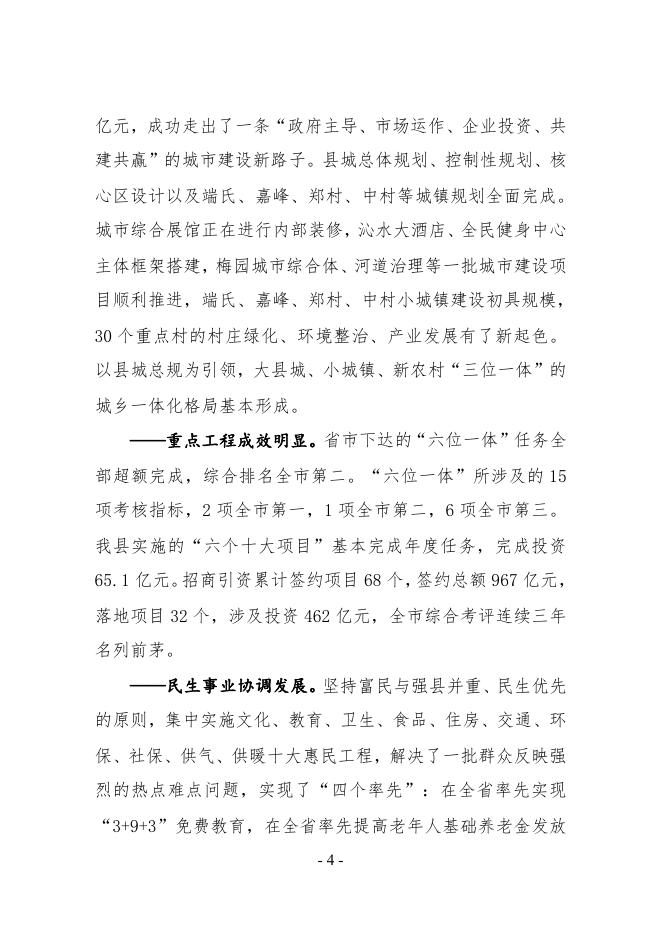 2014年政府工作报告.pdf