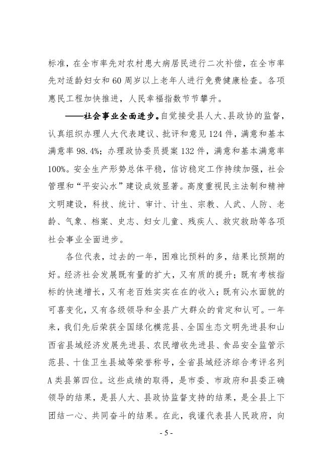 2014年政府工作报告.pdf