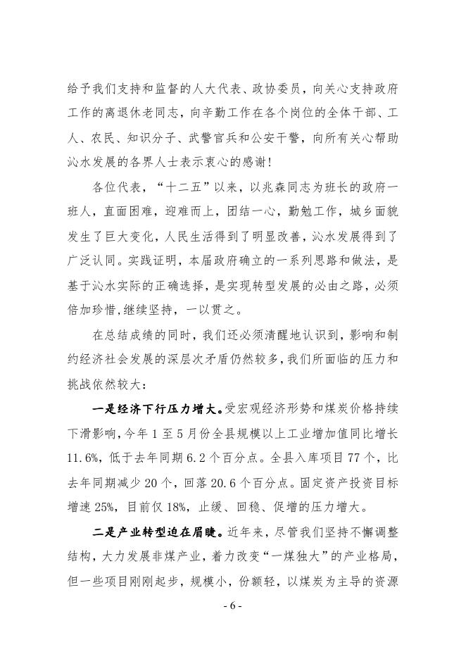 2014年政府工作报告.pdf